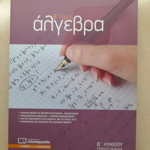 Poukamisas Algebra B Volume High School Textbook used