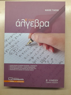 Poukamisas Algebra B Volume High School Textbook used