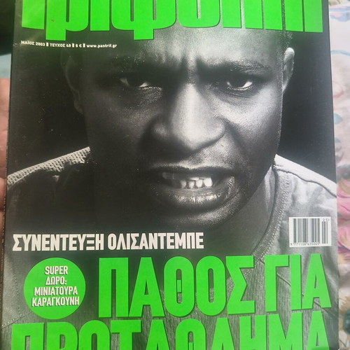 Panathinaikos Trifylli magazine like new, various issues