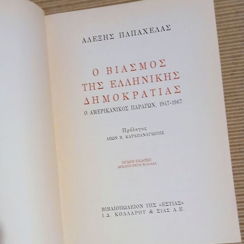 The Rape of Greek Democracy Alexis Papachelas used