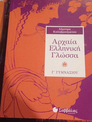 Ancient Greek Language Workbook Grade 3 Gymnasium new