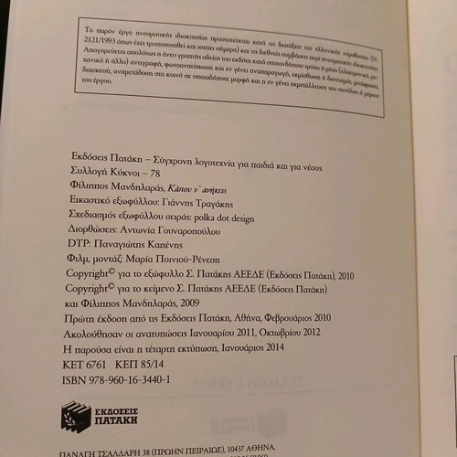 Βιβλίο Κάπου Ν'Ανήκεις Πατάκης 2009 σαν καινούργιο