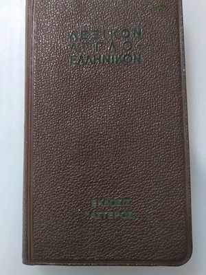 Mini English-Greek Dictionary book used, 1964 edition