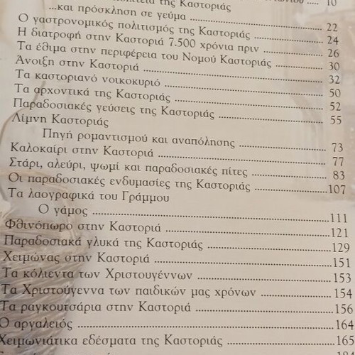 Me to Aplochero tis Giagias book like new, traditional Kastoria recipes