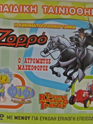 Παιδική ταινιοθήκη DVD μεταχειρισμένη με Ζορρό, Φίφη, Μικρό κόκκινο τρακτέρ
