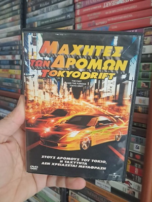 Μαχητές των δρόμων Tokyodrift DVD μεταχειρισμένο, δράσης περιπέτεια αστυνομική