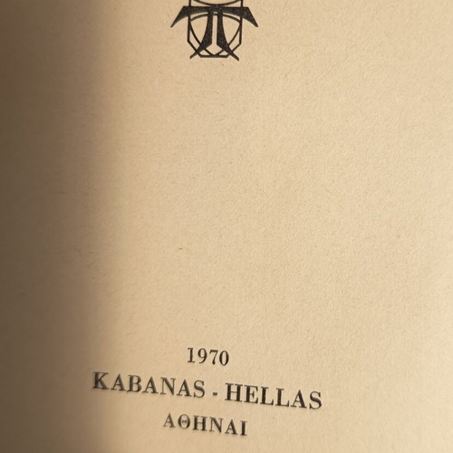 Political Education book used, 1970 edition, Greek