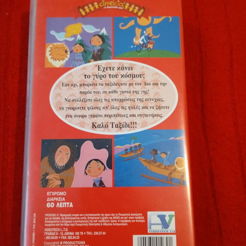 Video cassette O Gyros tou Kosmou used, collectible VHS Cinekid