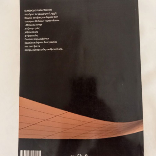 Book Μέθοδοι Παραστάσεων 2018 by Γ. Λευκαδίτης & Γ. Εξαρχάκος, new