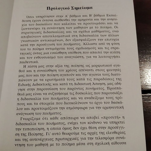 Didaktiki Methodologia The Teaching of the Poem used academic book