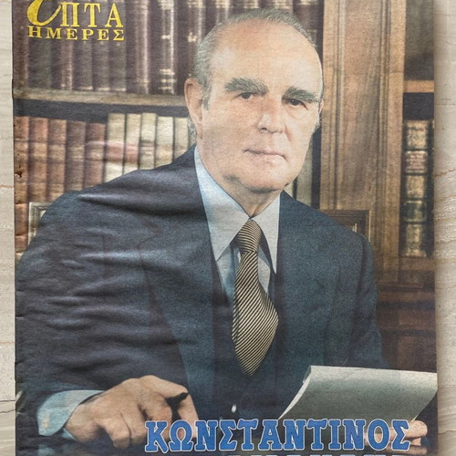 Epta Hmeres used 10 issues supplement magazine of Kathimerini