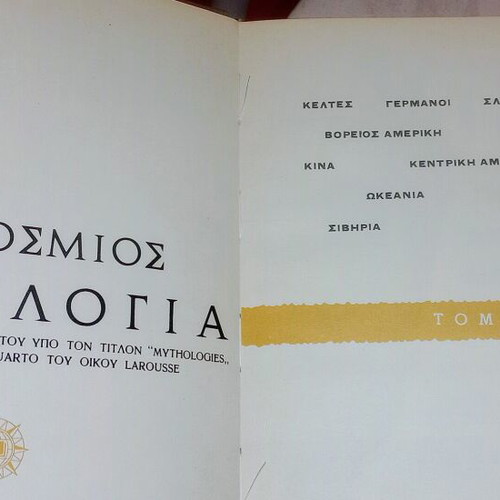 Papyrus Larousse World Mythology 2 Volumes like new Greek edition