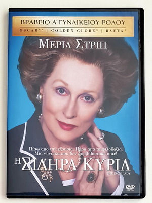 Η Σιδηρά Κυρία DVD σαν καινούργιο με υπότιτλους