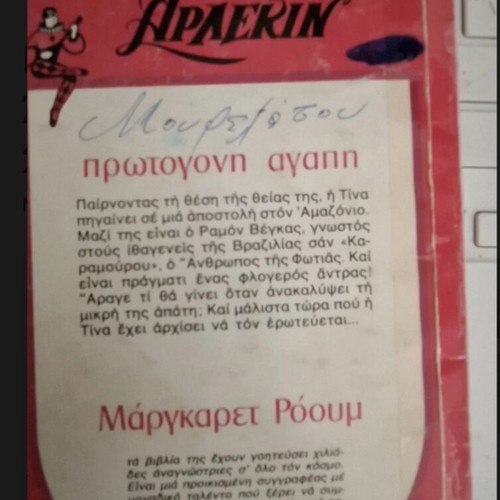 Arlekin collection Protohoni Agapi by Margaret Rooum, used