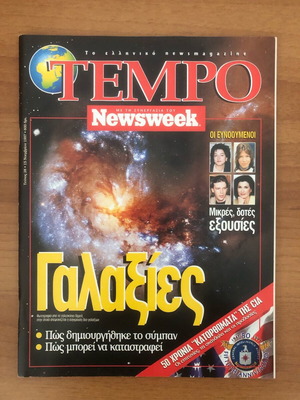 Списание Tempo Newsweek No 28 като ново, 15 ноември 1997
