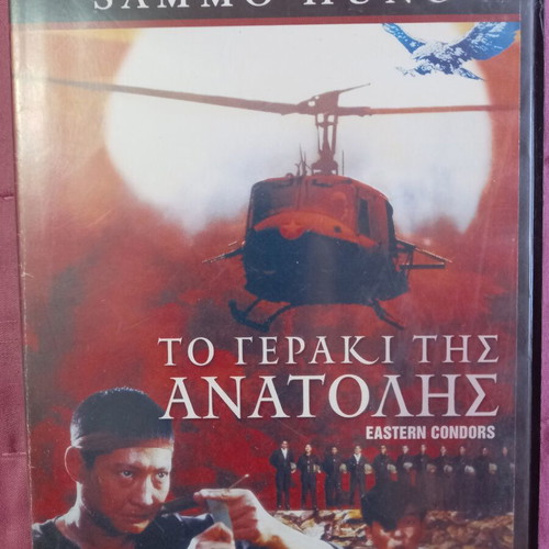 Eastern Condors DVD used, action adventure with Greek subtitles