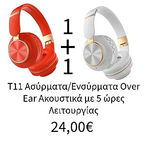 Ασύρματα/Ενσύρματα Over Ear Ακουστικά
