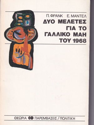 Two Studies on the French May 1968 by Frank Pier - Mandel Ernest