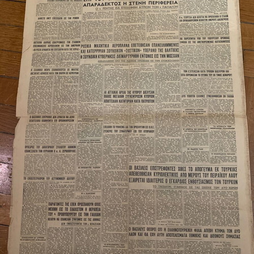 Akropolis vintage newspaper used 17-6-1952 Pavlos Freideriki Turkey