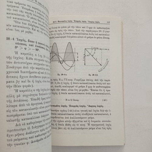 Electrology Volume C used, Eugenides Foundation 1980
