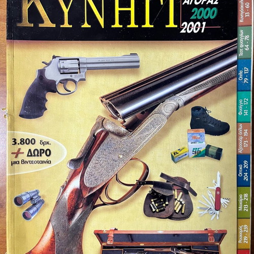 Ethnos Kynigi Hunting Guide Magazine 2000-2001 used