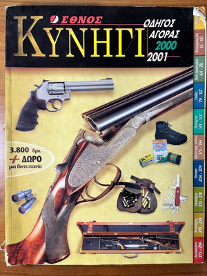Ethnos Kynigi Hunting Guide Magazine 2000-2001 used