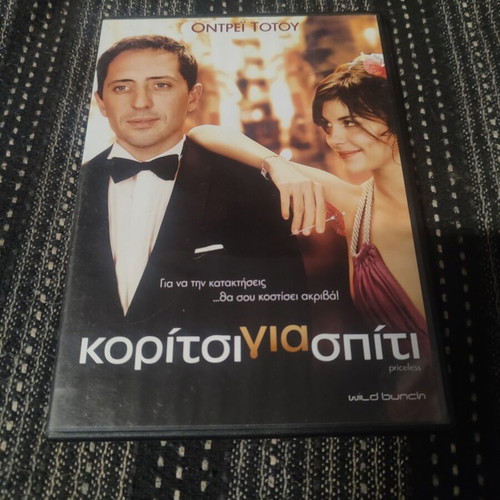 Priceless DVD movie Girl for Home (Audrey Tautou)