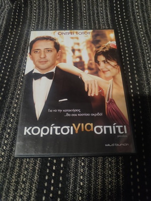 Priceless DVD movie Girl for Home (Audrey Tautou)
