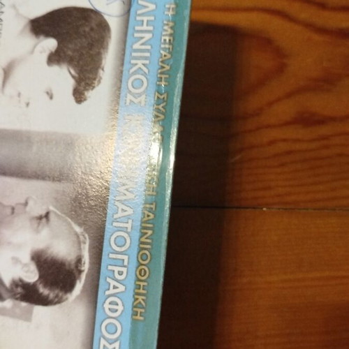 Yi Mou Dual DVD like new, Greek comedy and drama films