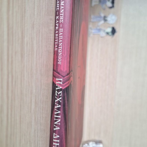 Paschalina Dihigmata Papadiamantis collectible edition like new