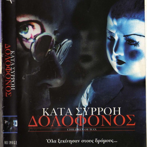 Children of Wax - Serial Killer DVD used