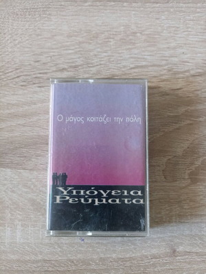 Ypogeia Revmata collectible cassette used, rock