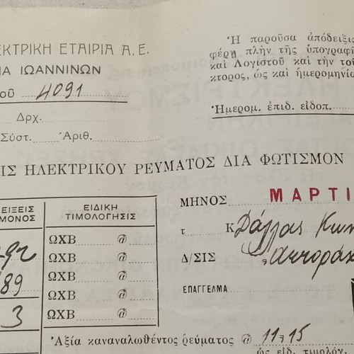 1939 Ιωάννινα λογαριασμός Ηλεκτρικής Εταιρείας Α.Ε. μεταχειρισμένος, 16x16 cm