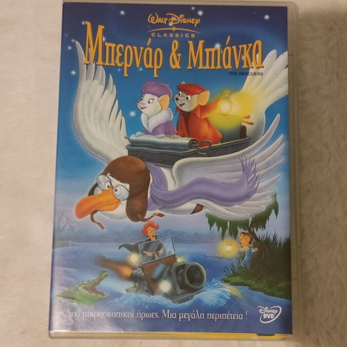 Bernard and Bianca Disney DVD like new, dubbed