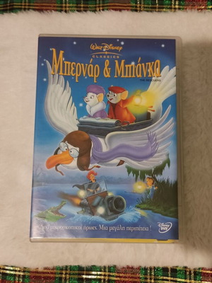 Bernard and Bianca Disney DVD like new, dubbed