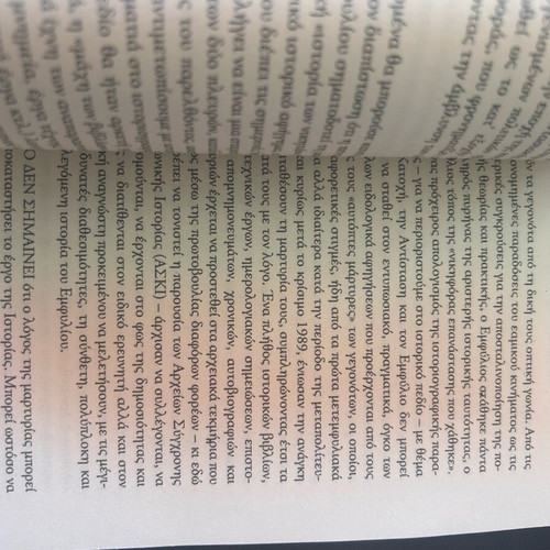 Book Meta ton Emfylio new, 109 pages, history