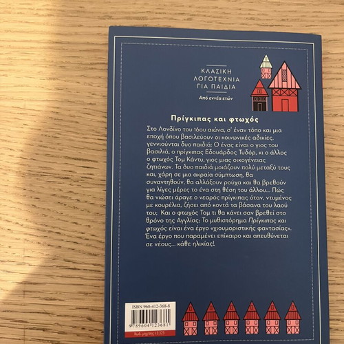 The Prince and the Pauper by Mark Twain, Papadopoulos Editions