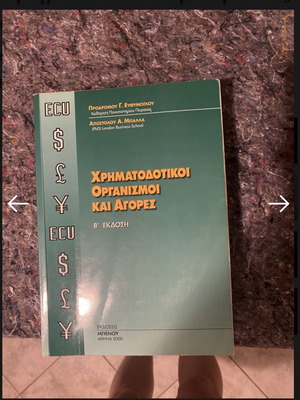 Financial Organizations and Markets by Prodromos G. Efthymoglou and Apostolos Ballas