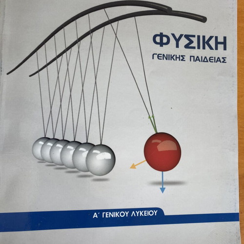 Physics textbook for A General Lyceum like new, Greek
