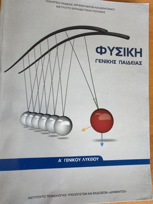 Physics textbook for A General Lyceum like new, Greek