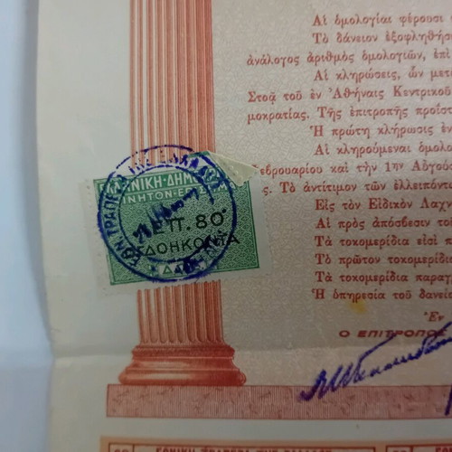 Share 1926 National Bank of Greece used