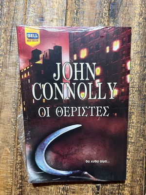 Βιβλίο Οι Θεριστές του John Connoly καινούργιο