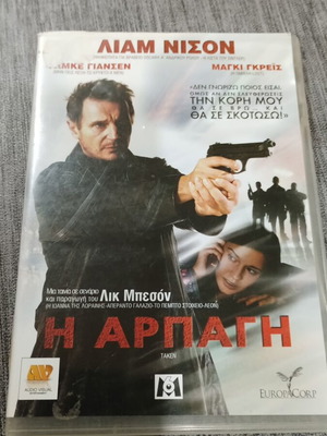 Η Αρπαγή DVD μεταχειρισμένο με ελληνικούς υπότιτλους