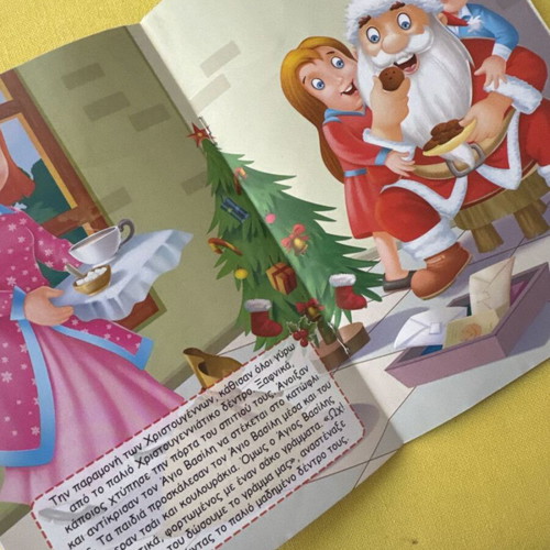Children's book "Τα δώρα του Αη Βασίλη" used