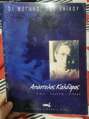 Apostolos Kaldaras The Greats of Laiko for Piano, Harmonium, Guitar in Very Good Condition