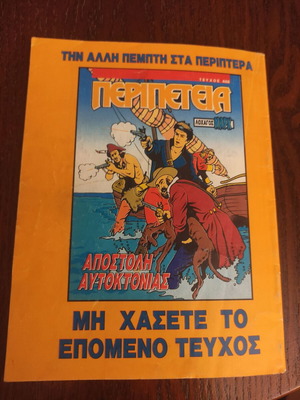 Peripeteia 467 comic like new