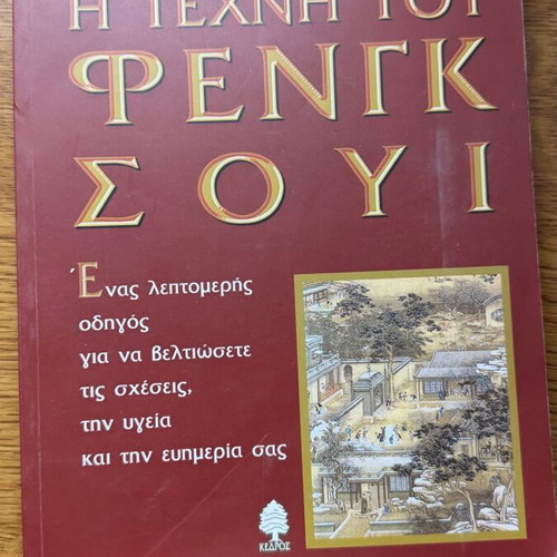 The Art of Feng Shui Book Used