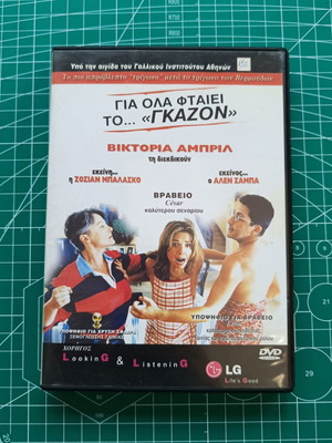DVD Gia Ola Ftaiei to Gkazon comedy, like new, subtitles
