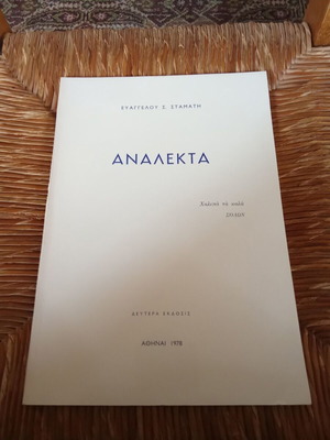 Analekta book used, Greek language