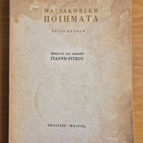 Mayakovsky Poems used book